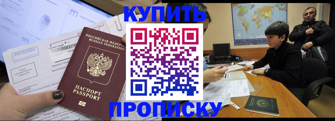 прописка регистрация в Сосновом Бору