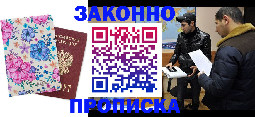 где прописаться в Сосновом Бору