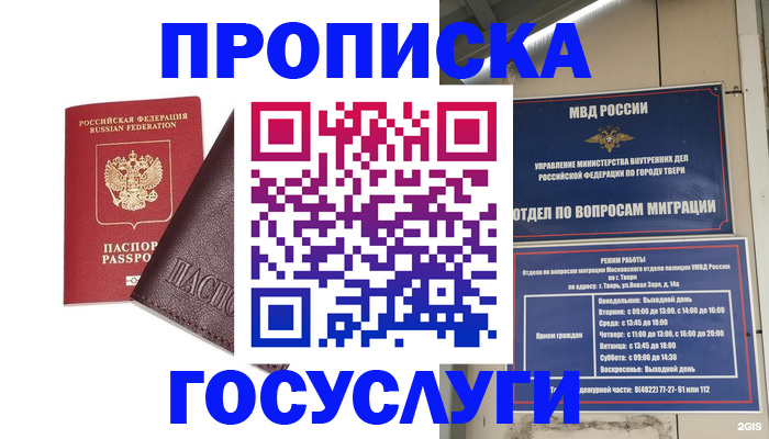 временная регистрация госуслуги в Сосновом Бору