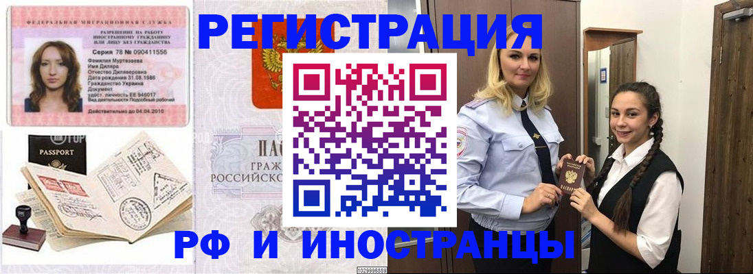 временная регистрация надежно в Сосновом Бору