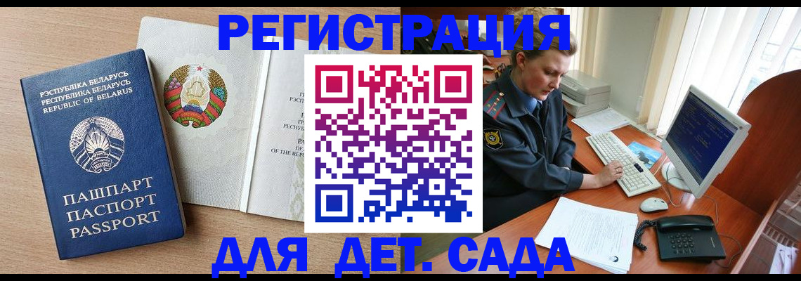 прописка ребенка в Сосновом Бору